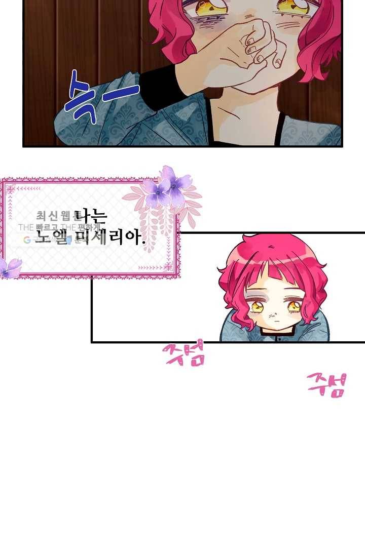 다정한 공작님의 비밀 - 1화 25