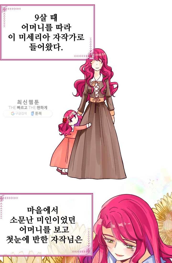 다정한 공작님의 비밀 - 1화 26