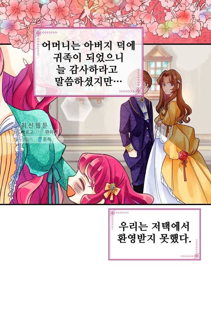 다정한 공작님의 비밀 - 1화 28