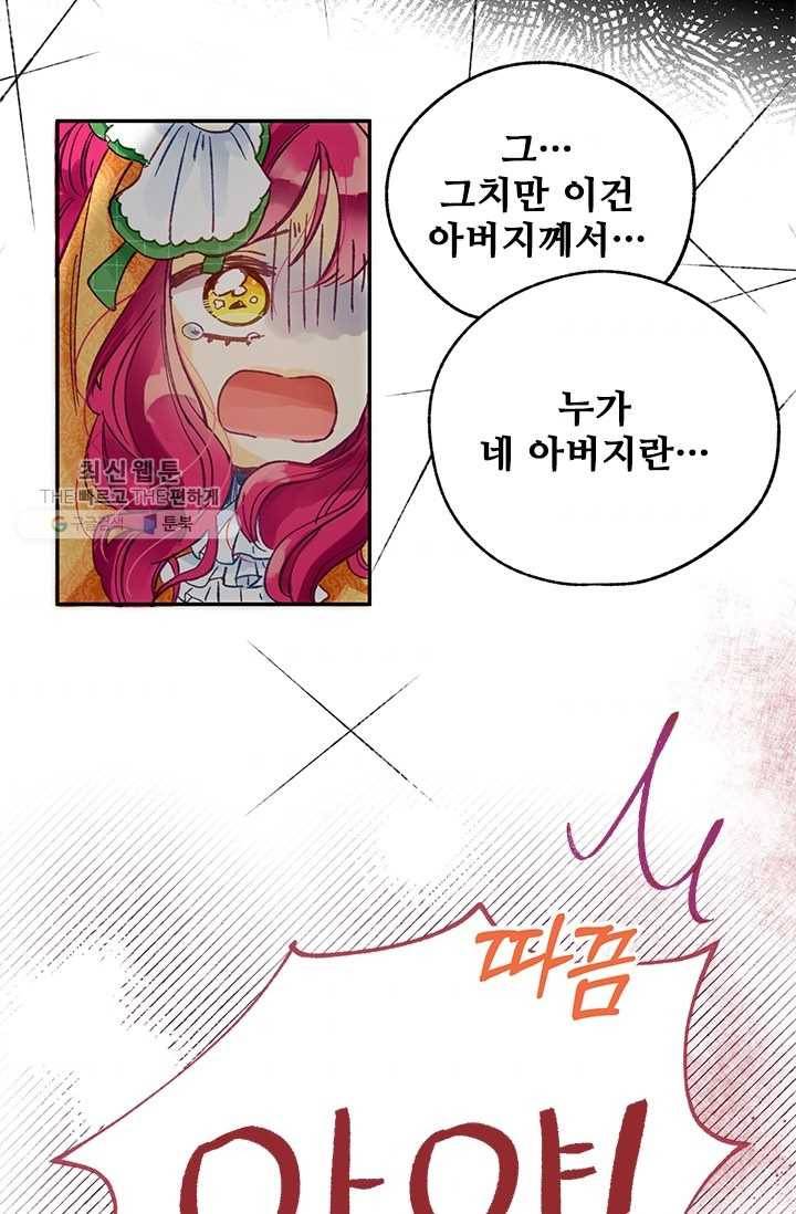 다정한 공작님의 비밀 - 1화 31