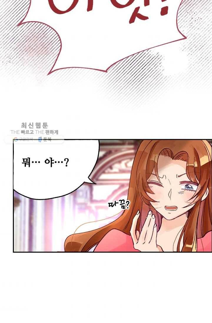 다정한 공작님의 비밀 - 1화 32