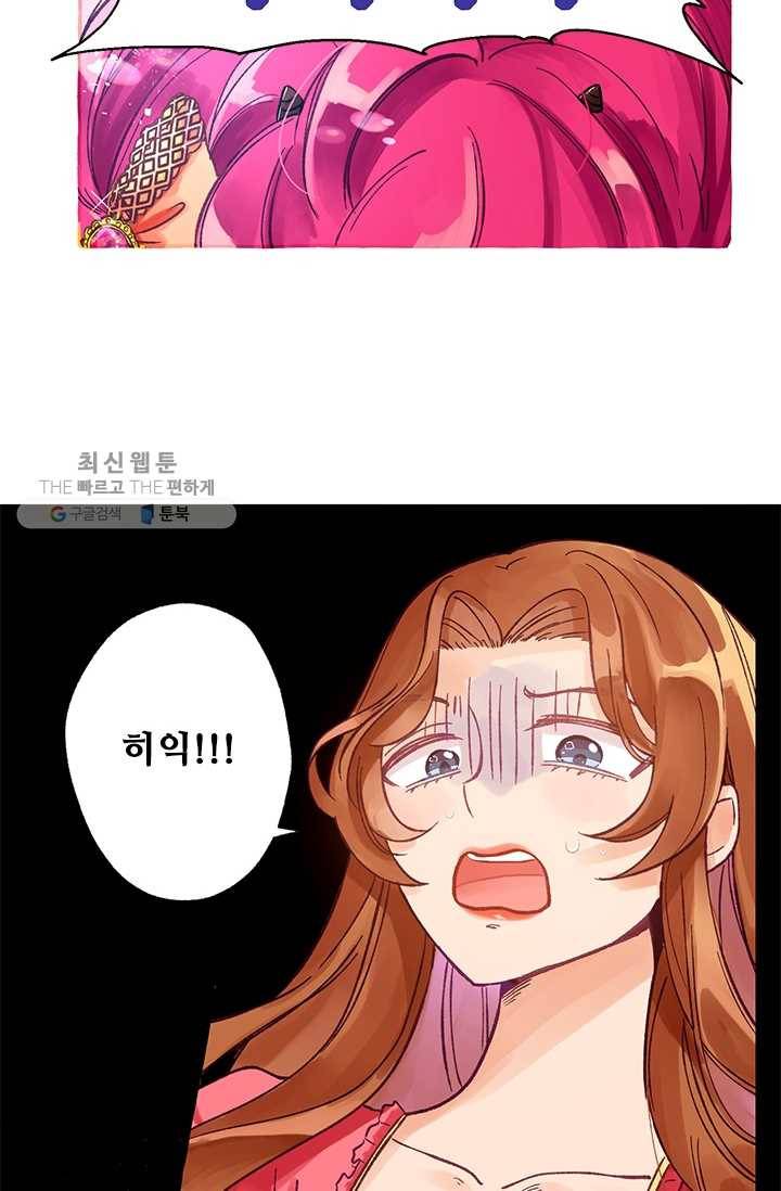 다정한 공작님의 비밀 - 1화 34