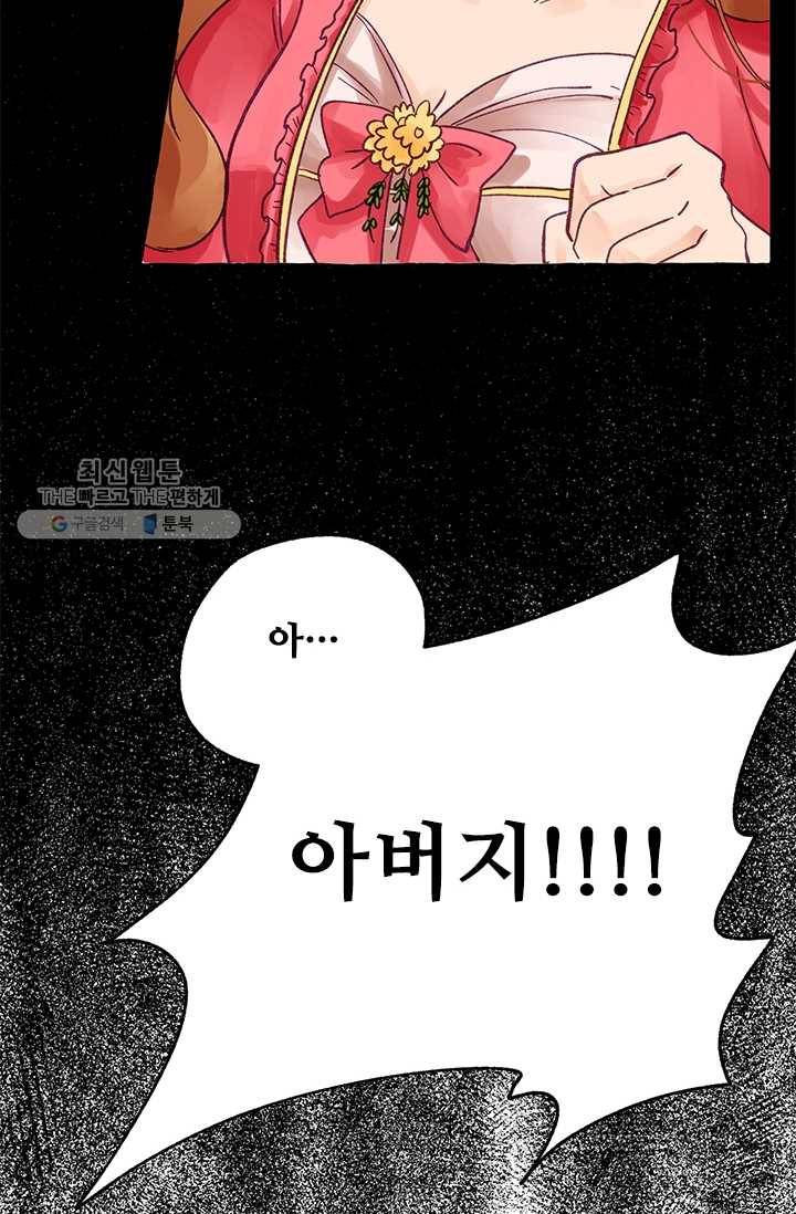 다정한 공작님의 비밀 - 1화 35