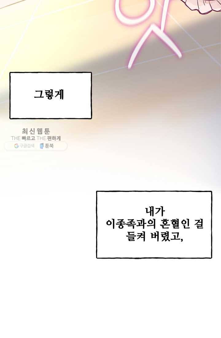 다정한 공작님의 비밀 - 1화 37