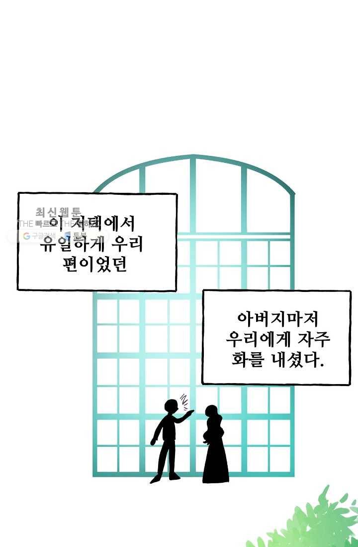 다정한 공작님의 비밀 - 1화 38