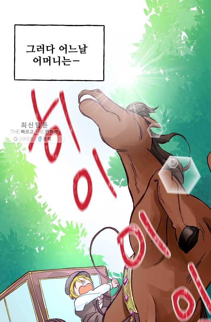 다정한 공작님의 비밀 - 1화 39