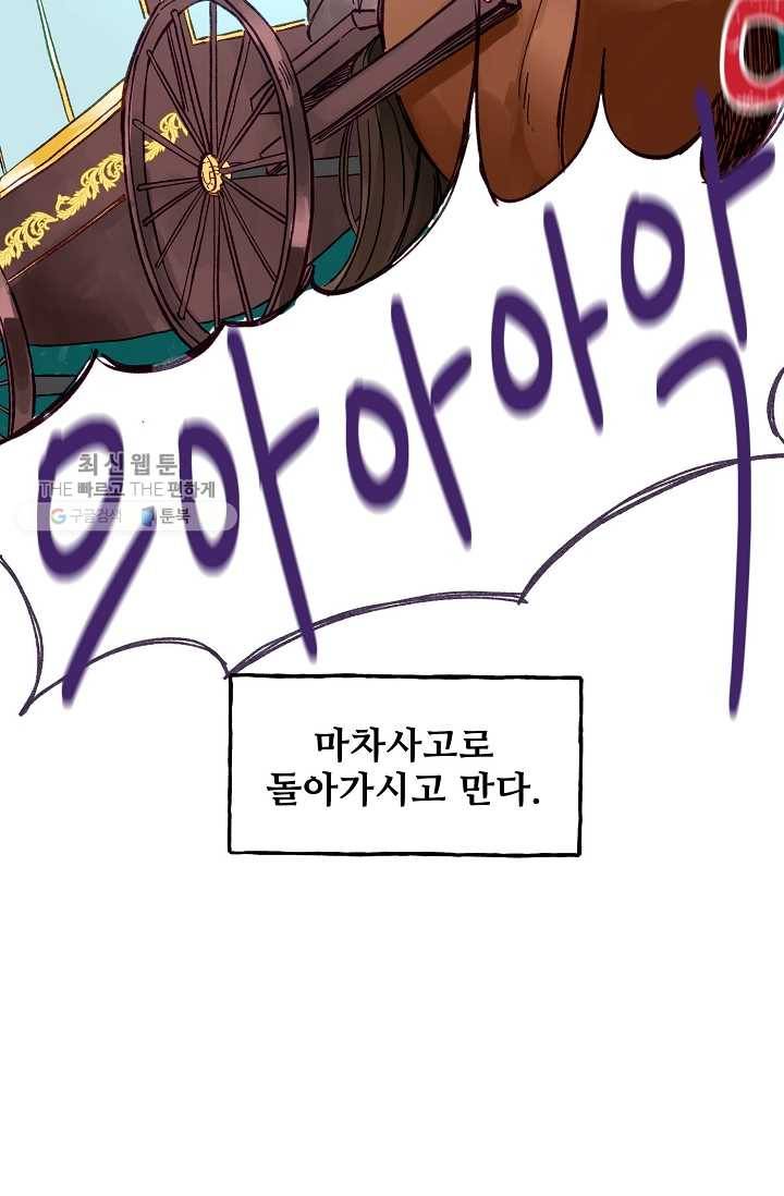 다정한 공작님의 비밀 - 1화 40