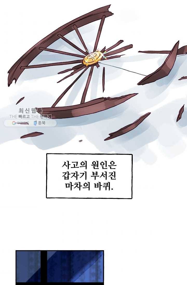 다정한 공작님의 비밀 - 1화 41