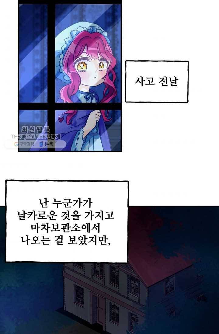 다정한 공작님의 비밀 - 1화 42