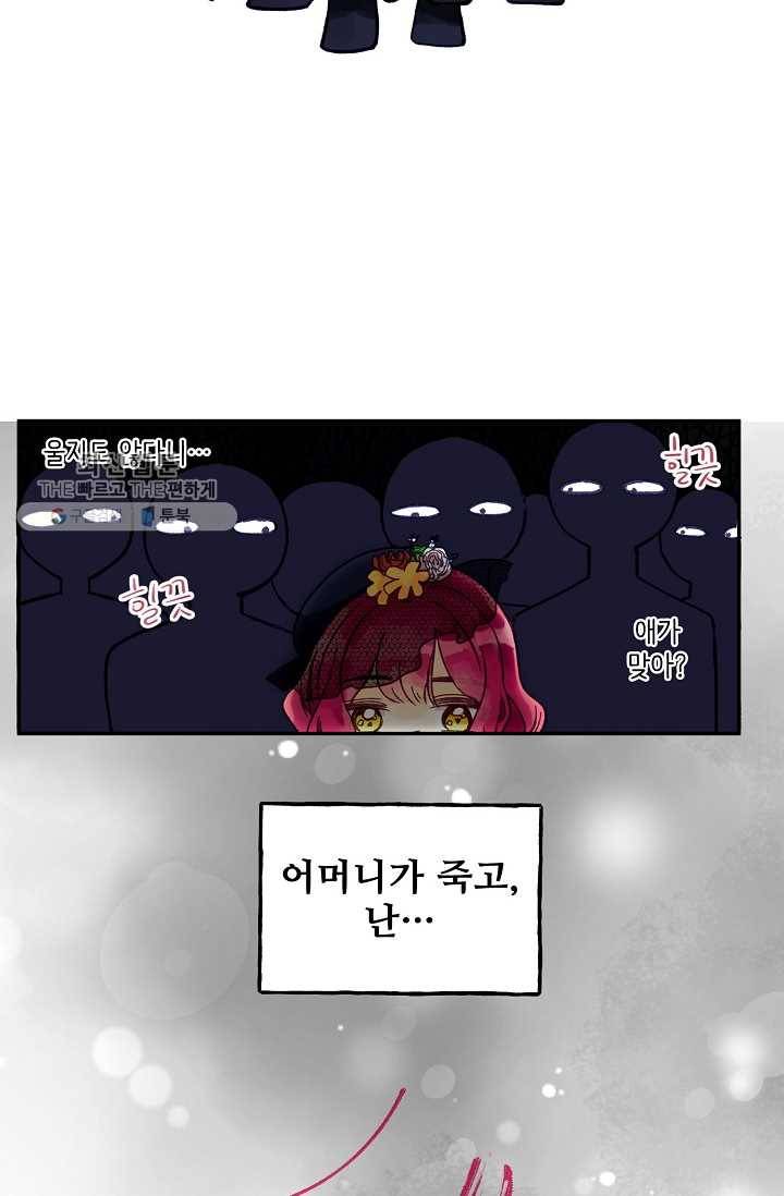 다정한 공작님의 비밀 - 1화 44