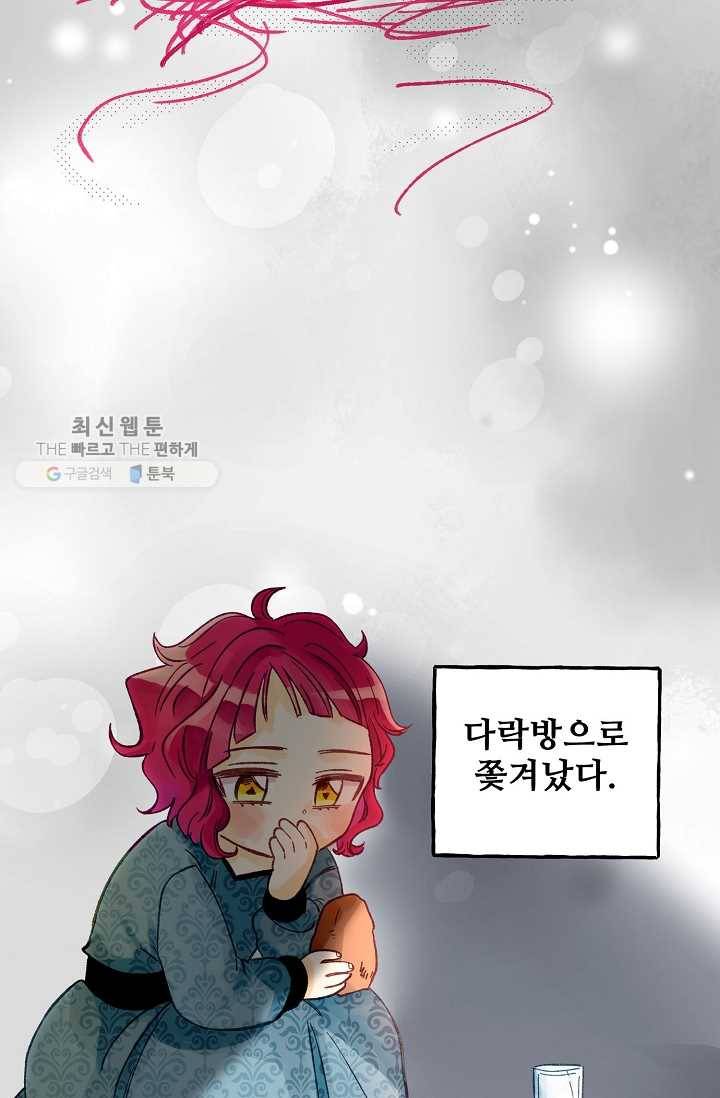 다정한 공작님의 비밀 - 1화 46