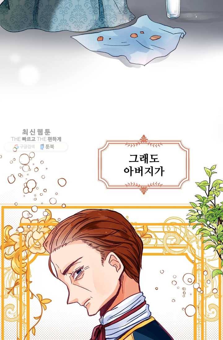 다정한 공작님의 비밀 - 1화 47