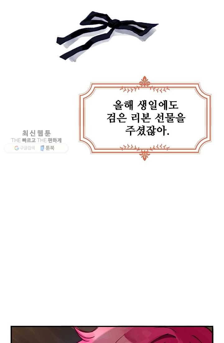 다정한 공작님의 비밀 - 1화 49