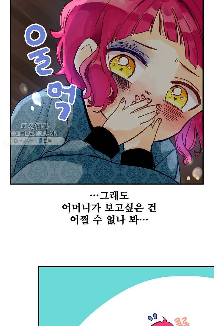 다정한 공작님의 비밀 - 1화 50