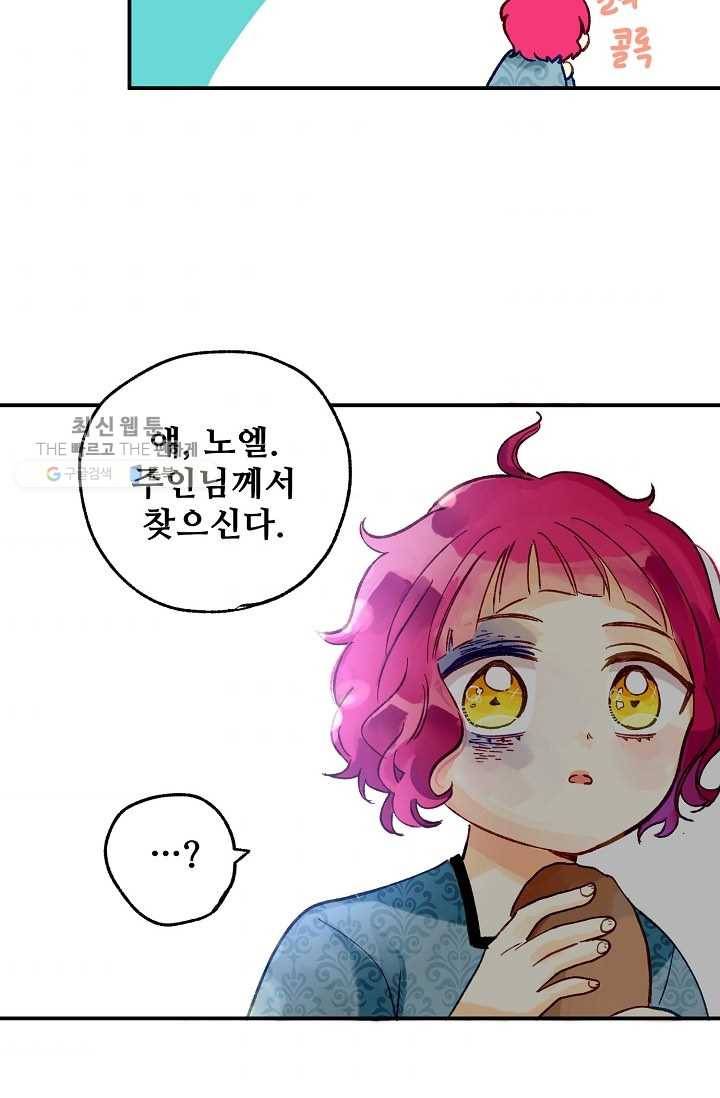 다정한 공작님의 비밀 - 1화 51