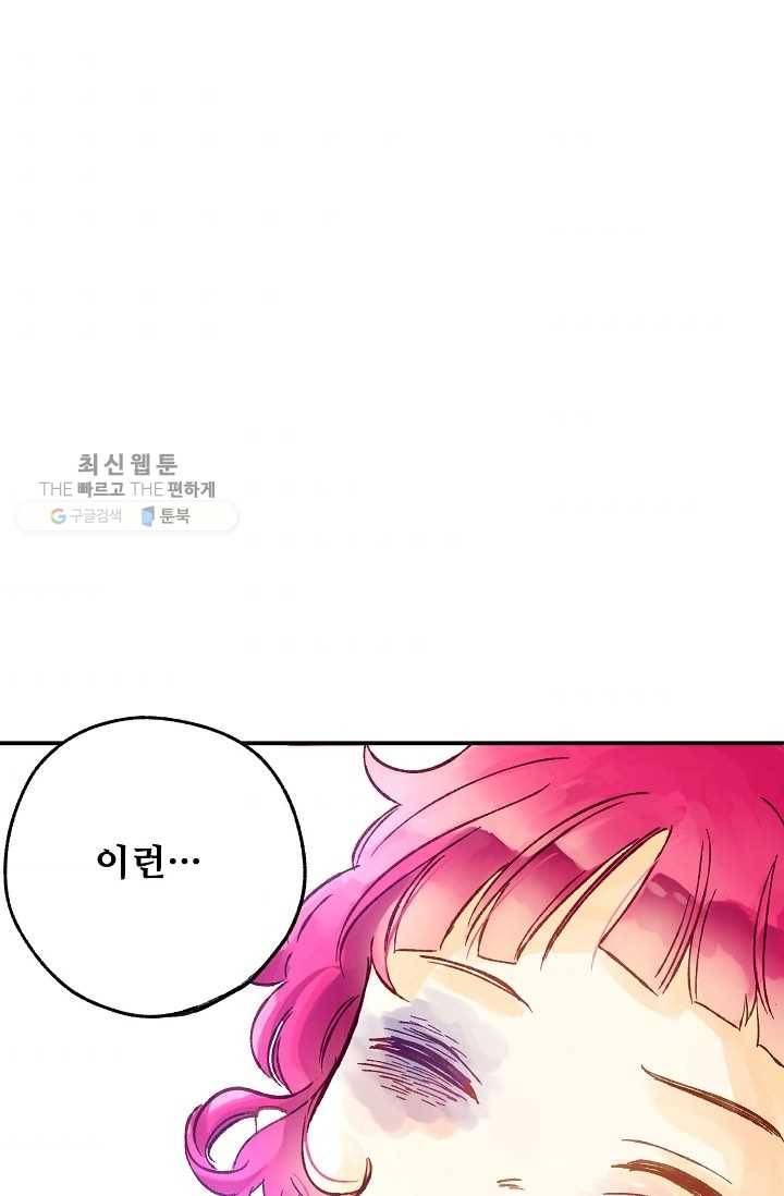 다정한 공작님의 비밀 - 1화 52