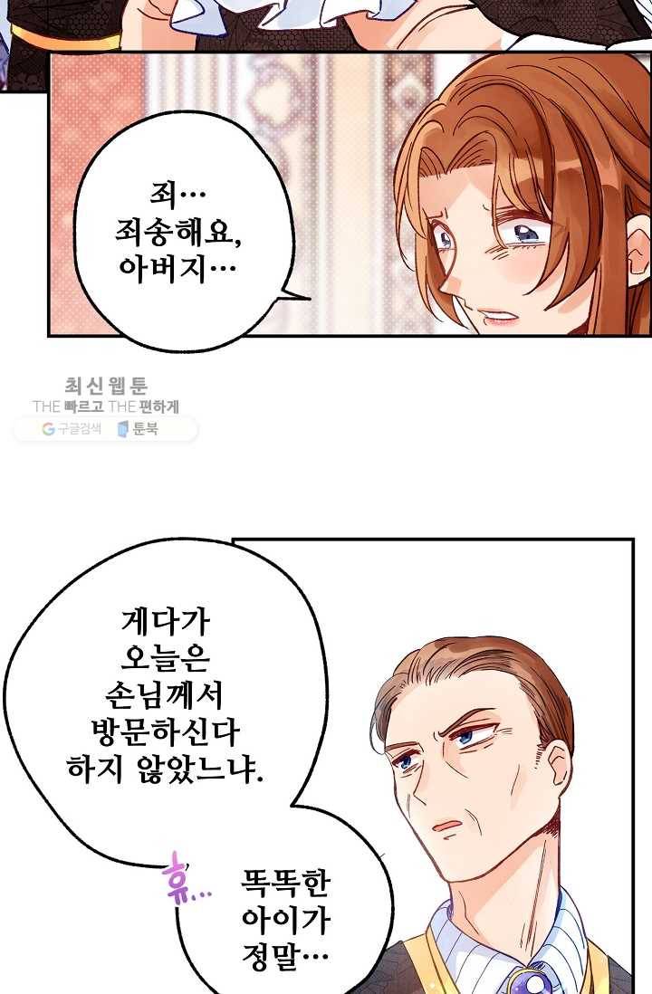 다정한 공작님의 비밀 - 1화 55