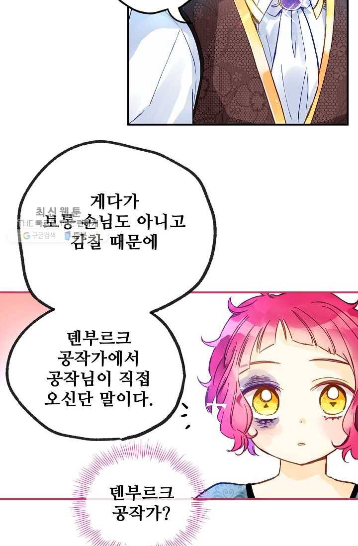 다정한 공작님의 비밀 - 1화 56