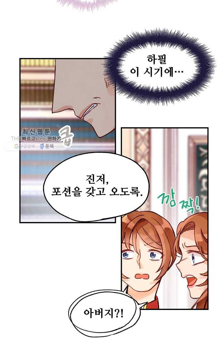 다정한 공작님의 비밀 - 1화 57