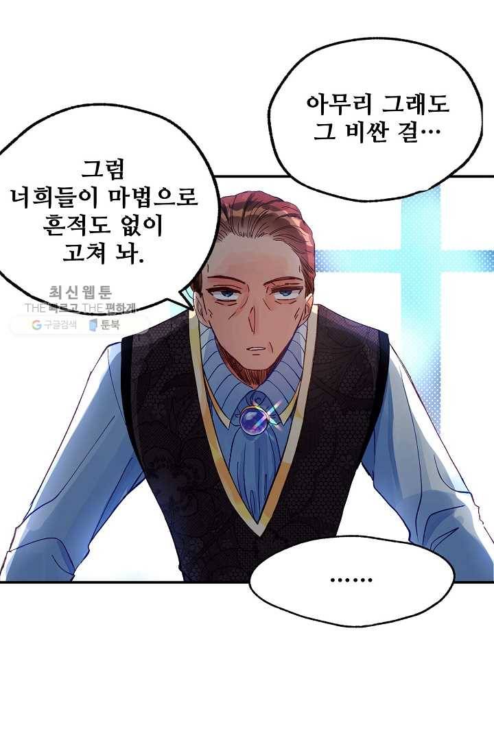 다정한 공작님의 비밀 - 1화 58