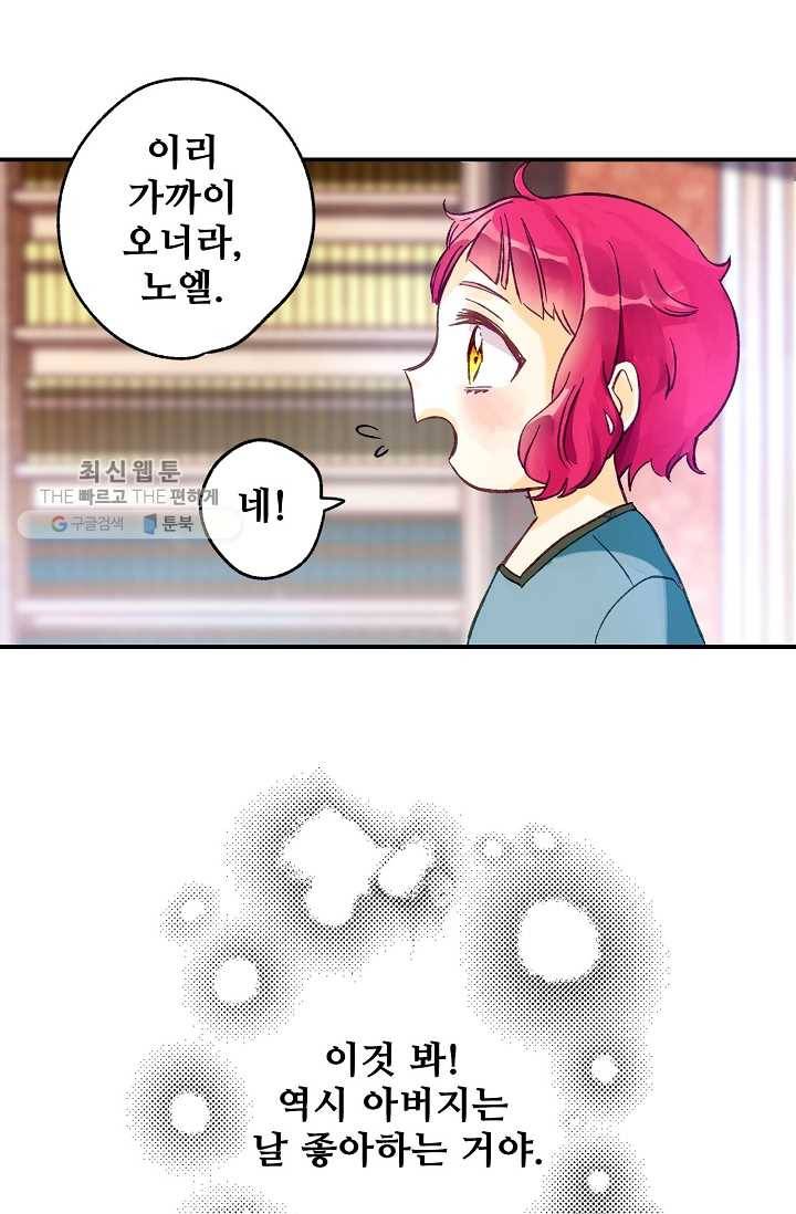 다정한 공작님의 비밀 - 1화 59