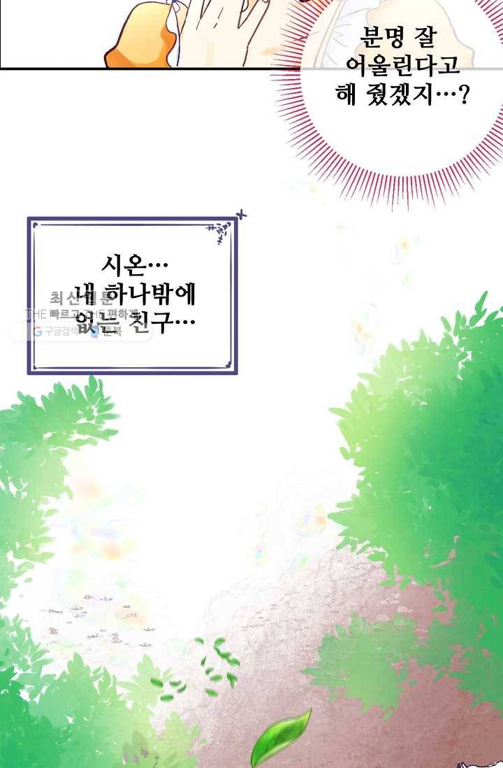 다정한 공작님의 비밀 - 1화 64