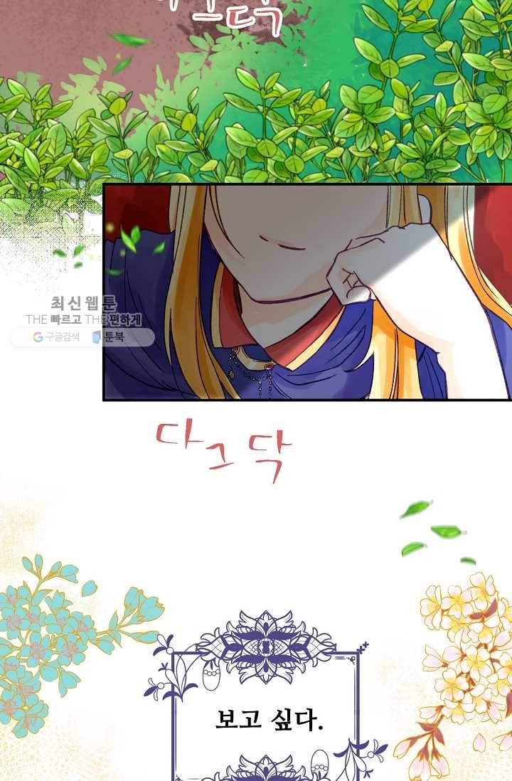 다정한 공작님의 비밀 - 1화 66