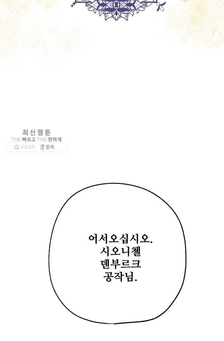다정한 공작님의 비밀 - 1화 67