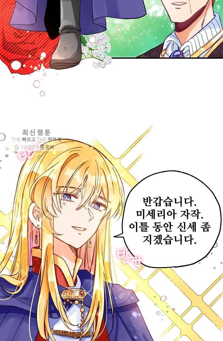 다정한 공작님의 비밀 - 1화 70