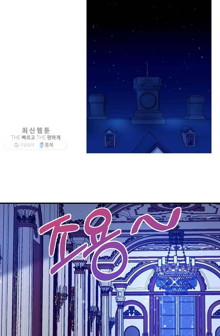 다정한 공작님의 비밀 - 1화 76
