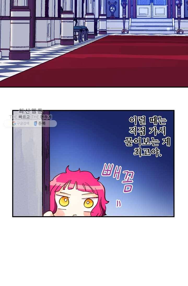 다정한 공작님의 비밀 - 1화 77