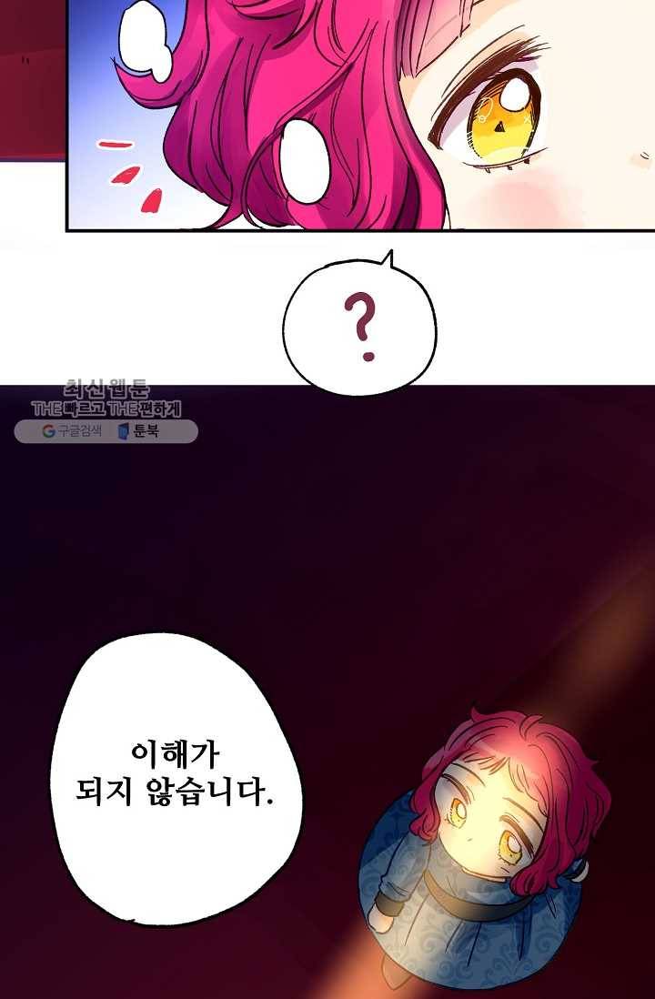 다정한 공작님의 비밀 - 1화 80