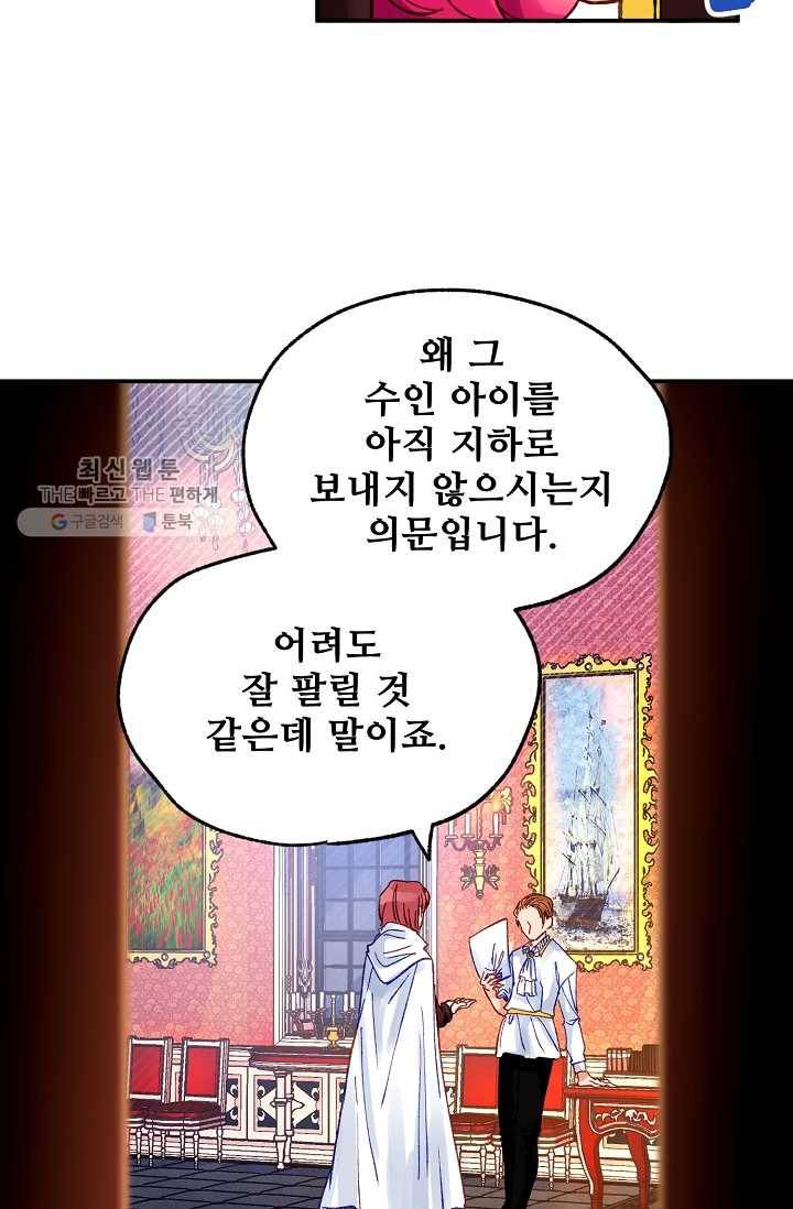 다정한 공작님의 비밀 - 1화 83