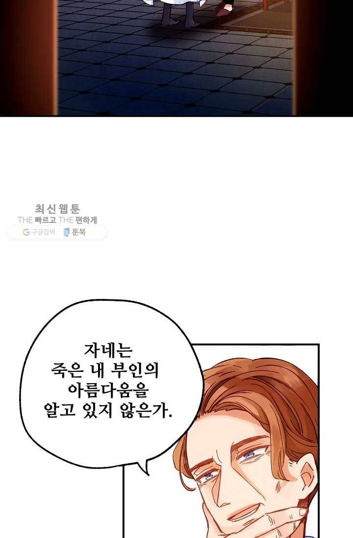다정한 공작님의 비밀 - 1화 84
