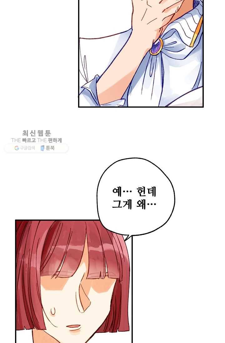 다정한 공작님의 비밀 - 1화 85