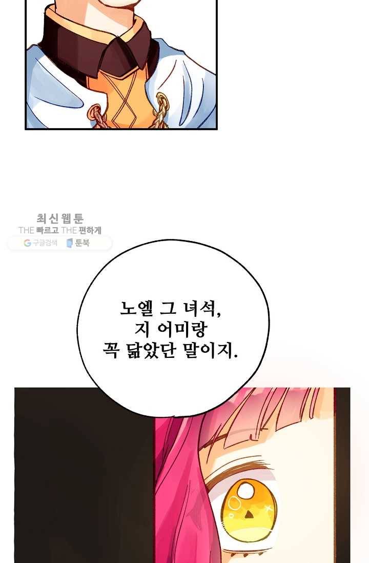 다정한 공작님의 비밀 - 1화 86