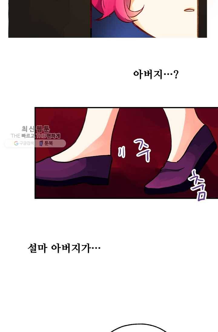 다정한 공작님의 비밀 - 1화 87