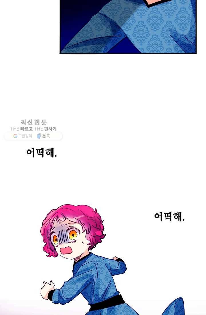다정한 공작님의 비밀 - 1화 89