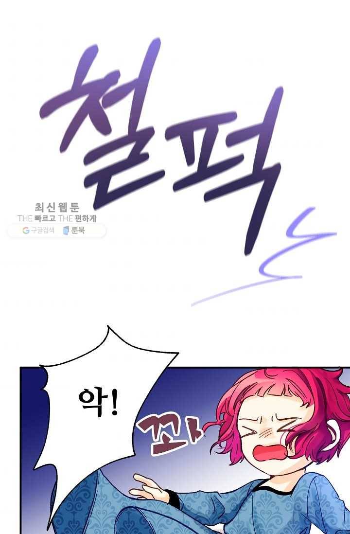 다정한 공작님의 비밀 - 1화 91