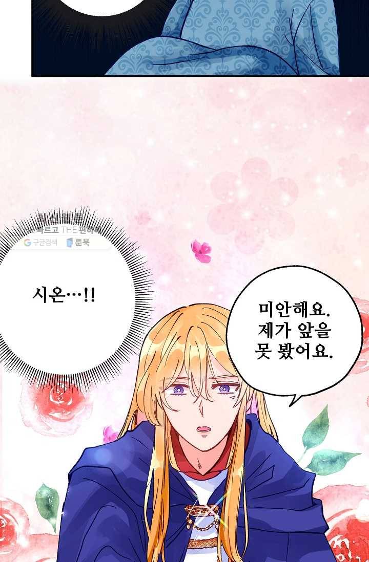 다정한 공작님의 비밀 - 1화 93
