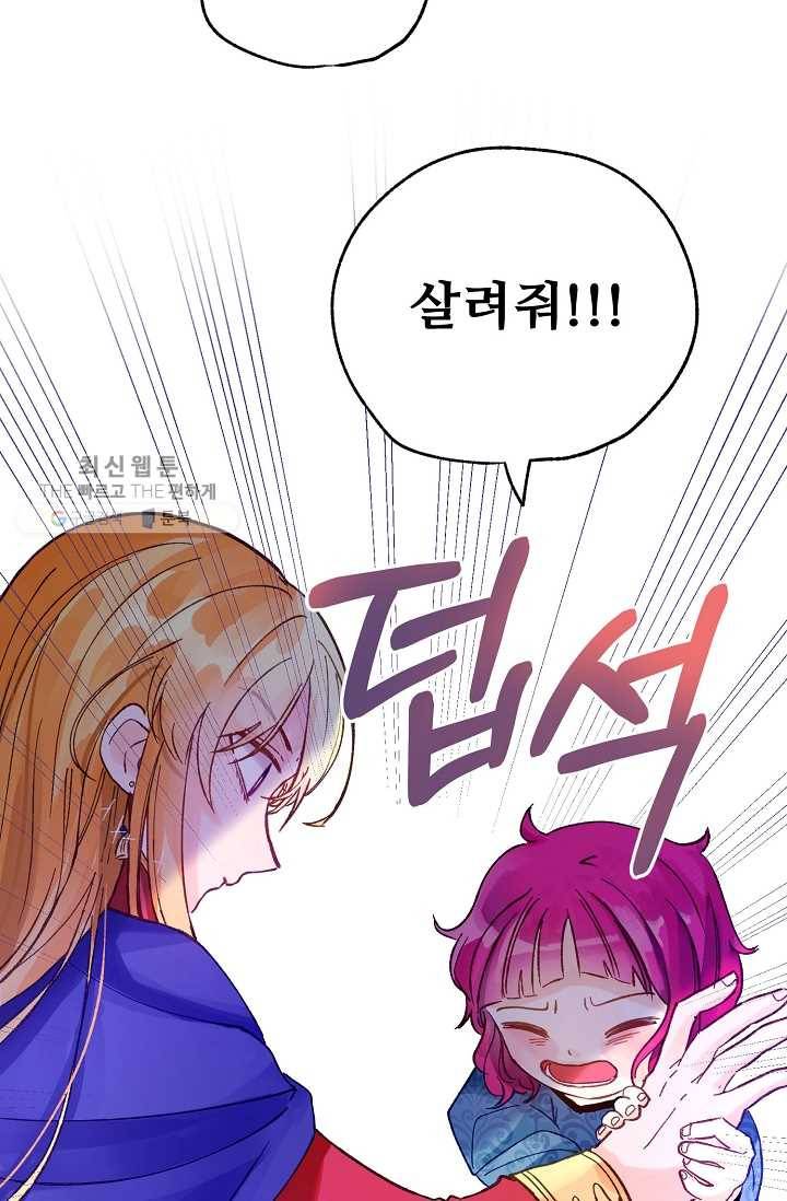 다정한 공작님의 비밀 - 1화 95