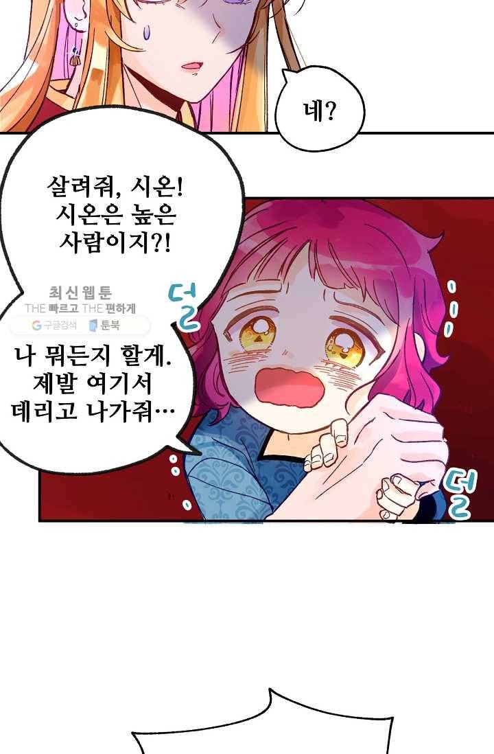 다정한 공작님의 비밀 - 1화 97