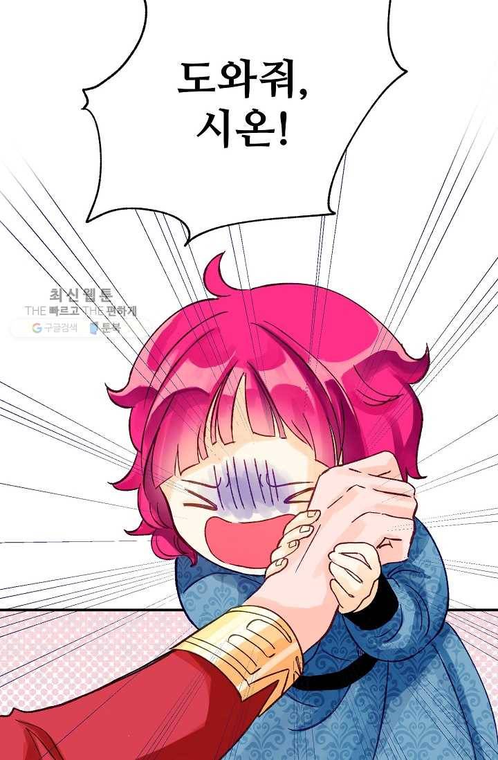 다정한 공작님의 비밀 - 1화 98