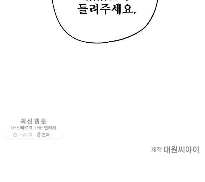 다정한 공작님의 비밀 - 1화 101