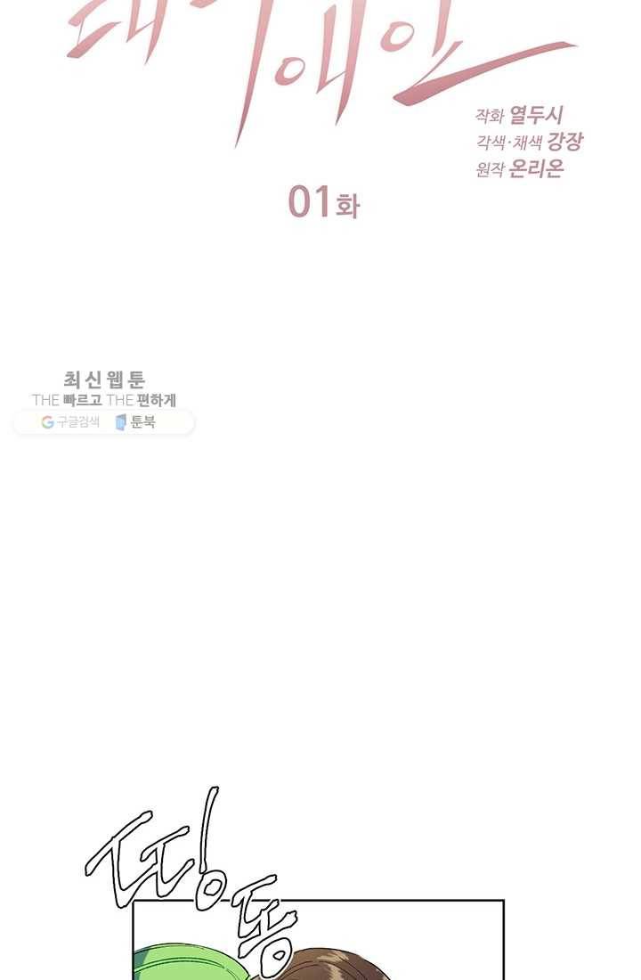 대리애인 1화 12