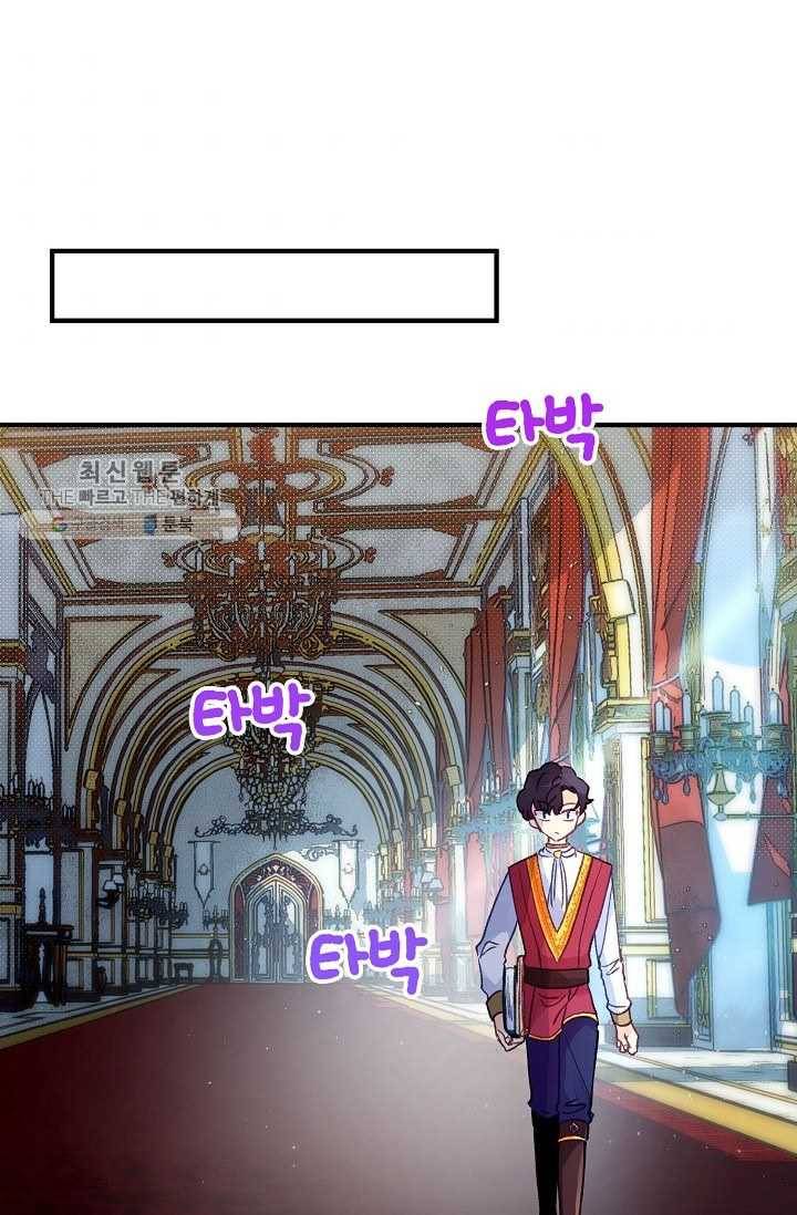 다정한 공작님의 비밀 - 20화 1