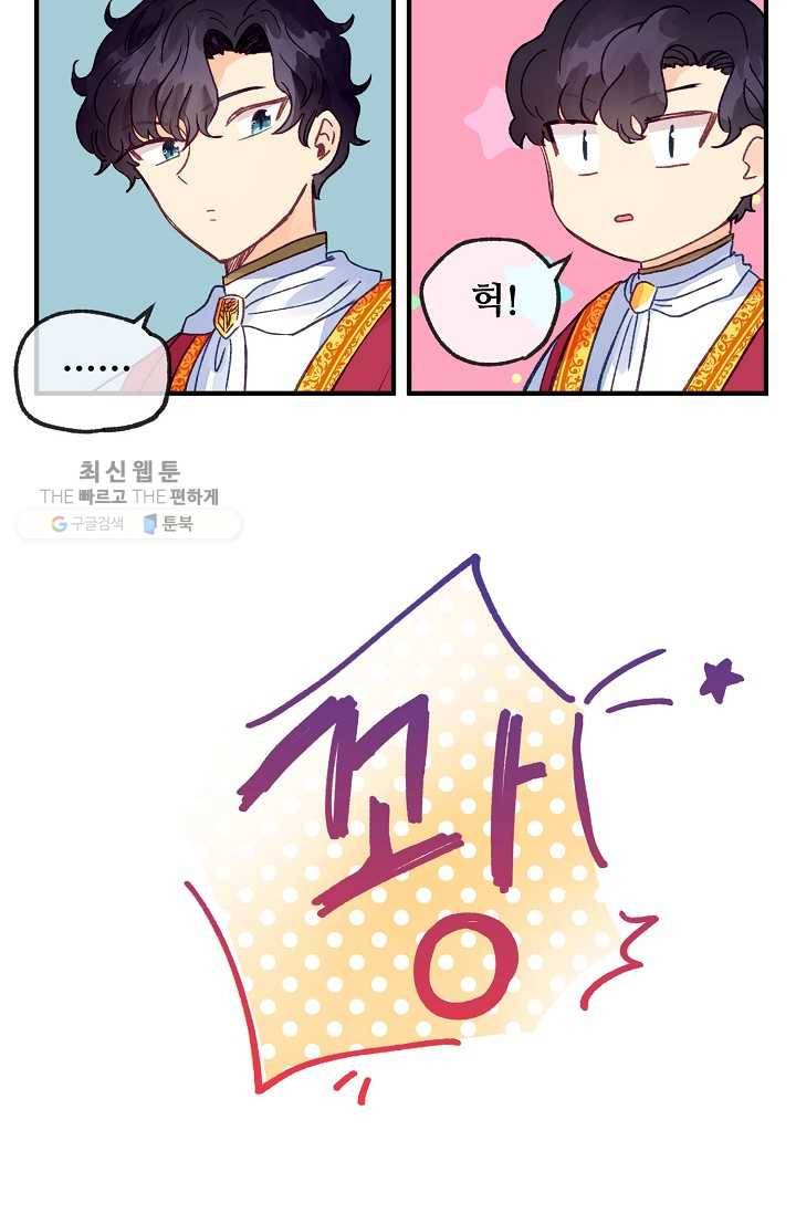 다정한 공작님의 비밀 - 20화 5