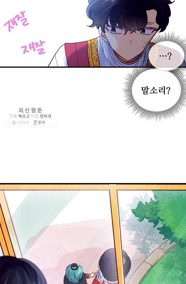 다정한 공작님의 비밀 - 20화 7