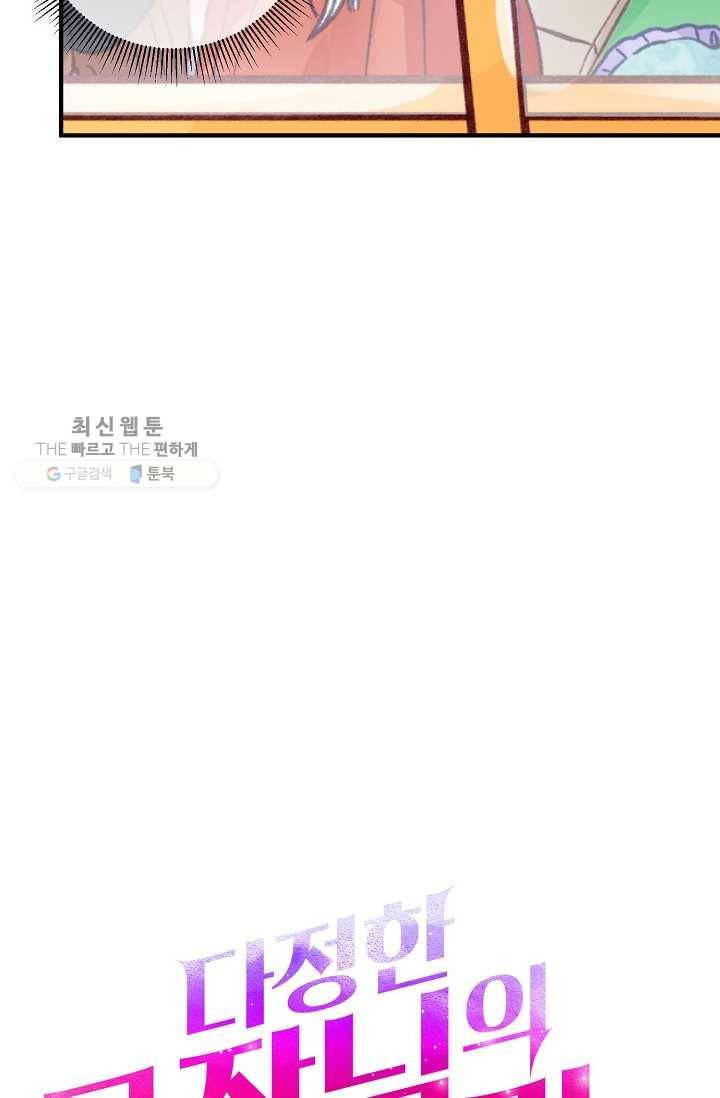 다정한 공작님의 비밀 - 20화 9
