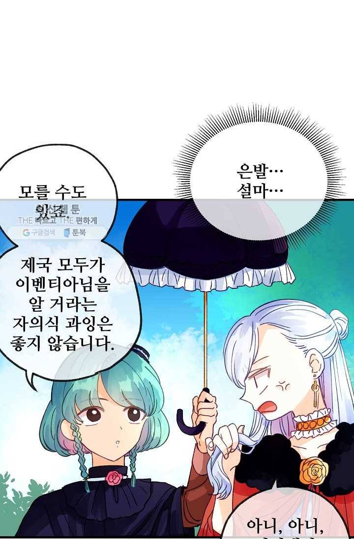 다정한 공작님의 비밀 - 20화 12